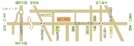 〒834-0031　福岡県八女市本町397-1